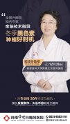 名医携手冬季护航行动，12月26日